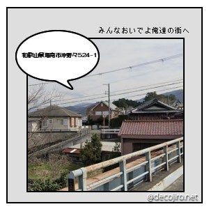 ふきだし2 - 野田リク　海南汚物　おいでよのだけんま 恒心教和歌山　沖野々524-1 野田リク　海南汚物　おいでよ