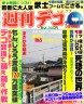 野田リク　海南汚物　おいでよのだけんま 恒心教和歌山　沖野々524-1 野田リク　海南汚物　おいでよ画像