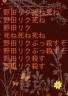 野田リク　海南汚物　おいでよのだけんま 恒心教和歌山　沖野々524-1 野田リク　海南汚物　おいでよ画像