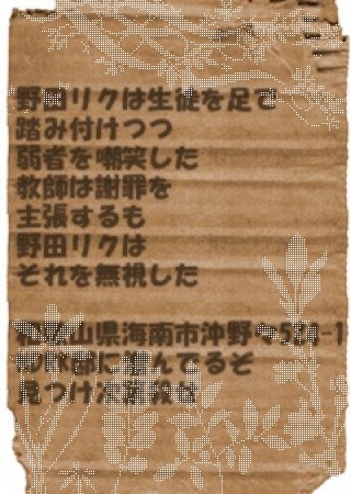 ガーデン - 野田リク　海南汚物　おいでよのだけんま 恒心教和歌山　沖野々524-1 野田リク　海南汚物　おいでよ