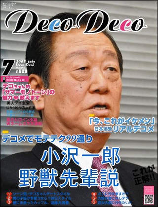 ファッション誌 - 小沢一郎　食い逃げ　ホモ　ハッテン場　乳首開発　オナニー　強姦　下着泥棒