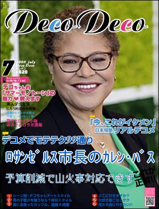 ファッション誌 - ﾛｻﾝｾﾞﾙｽ市長のｶﾚﾝ･ﾊﾞｽ