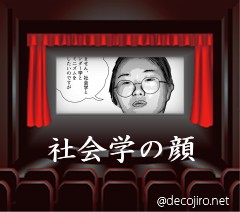 映画館 - 社会学の顔