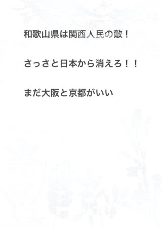 ガーデン - 和歌山県は関西人民の敵