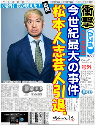 スポーツ新聞 - 松本人志衝撃のラスト