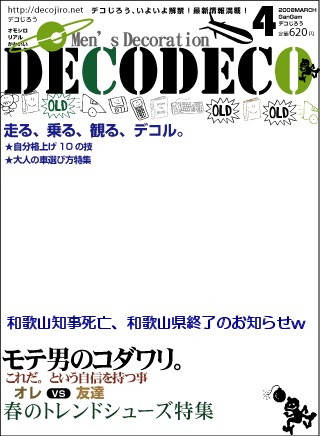 メンズファッション誌 - 和歌山知事死亡、和歌山県終了のお知らせw
