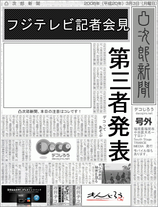 新聞 - フジテレビ