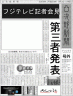 フジテレビ