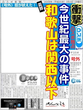 スポーツ新聞 - 和歌山は関西以下