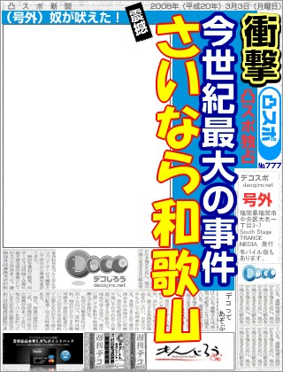 スポーツ新聞 - 予言