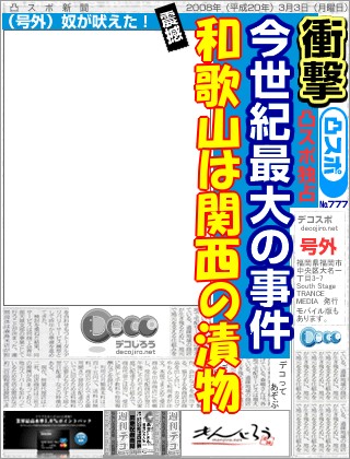 スポーツ新聞 - 和歌山は関西の漬物