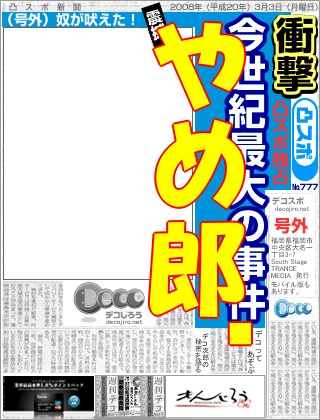 スポーツ新聞 - やめ郎❓