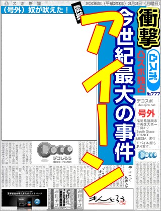 スポーツ新聞 - アイーン