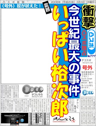 スポーツ新聞 - いっぱい裕次郎