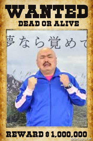 指名手配 - 黒川明人