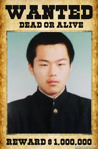 指名手配 - 黒川明人