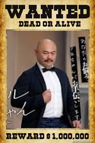 指名手配 - 黒川明人