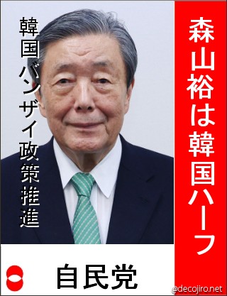 選挙風ポスター - 森山裕