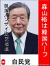 森山裕