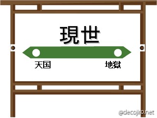 駅看板 - 今ならまだ間に合うから！