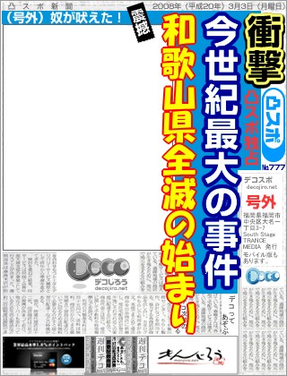 スポーツ新聞 - 予告