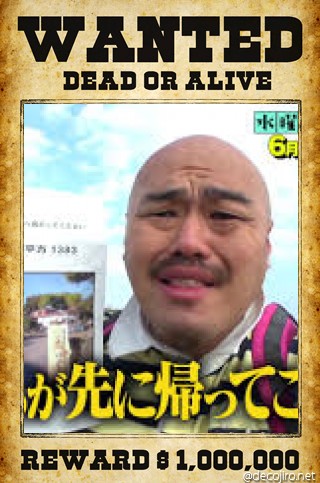 指名手配 - 黒川明人