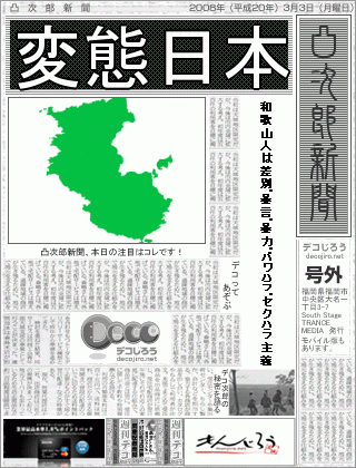 新聞 - これは全て事実です