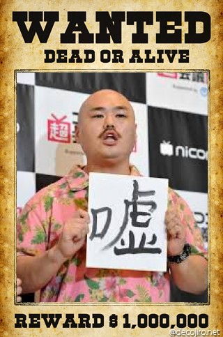 指名手配 - 黒川明人