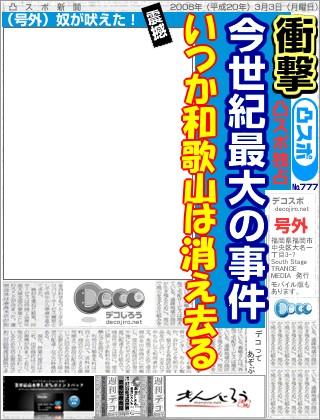 スポーツ新聞 - 予言