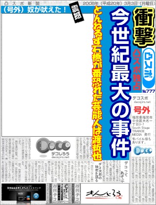スポーツ新聞 - 生ダラ