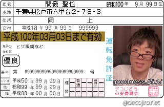 免許証 - セイキン