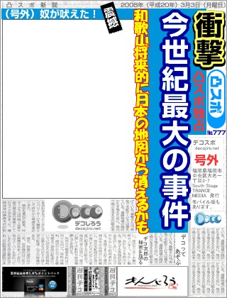 スポーツ新聞 - 和歌山、将来的に日本の地図から消えるかも