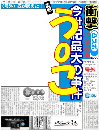 スポーツ新聞 - うまるこ