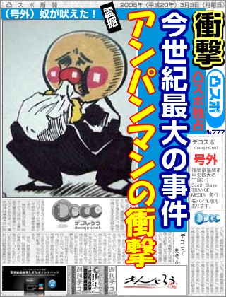 スポーツ新聞 - アンパン中毒