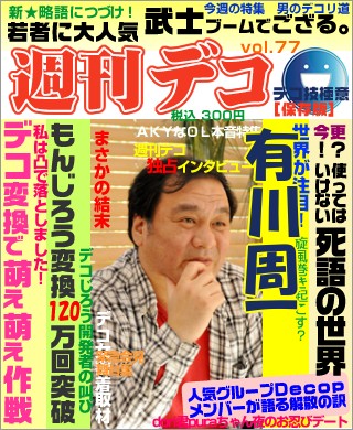 週刊誌 - 有川周一大先生