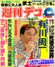 有川周一大先生画像