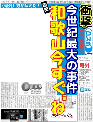 スポーツ新聞 - 和歌山今すぐ⚪︎ね