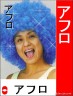 アフロ