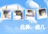    北鼻、底儿