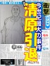 清原引退
