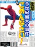 スパイダーマンが…強盗!?画像