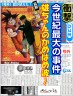 ドラゴンボールと上地雄輔さんの夢共演画像