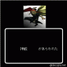 神威があらわれた！画像