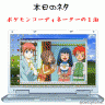 同隊している神楽もポケモンコーディネーター画像