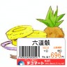 パイナップル？それとも・・・