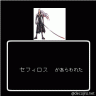 あらわれたセフィロス