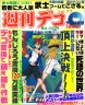 頂上決戦