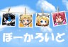 ぼーかろいど