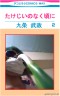 己龍　九条武政