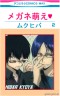 ムクヒバdeメガネ萌え♥